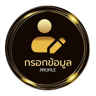 ข้อมูลสมาชิก ทีเด็ด สกอร์สูง ต่ำ vip