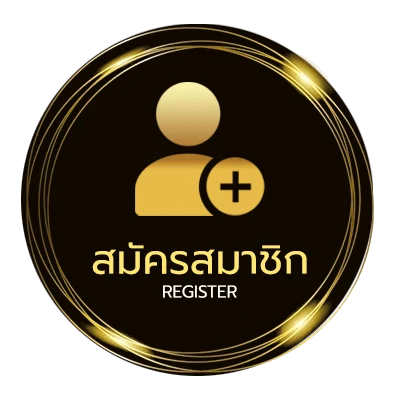 สมัครสมาชิก ทีเด็ด สกอร์สูง ต่ำ vip ไม่ถึง 1 นาที